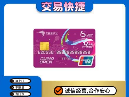 齐齐哈尔购物卡回收中银通支付卡.jpg