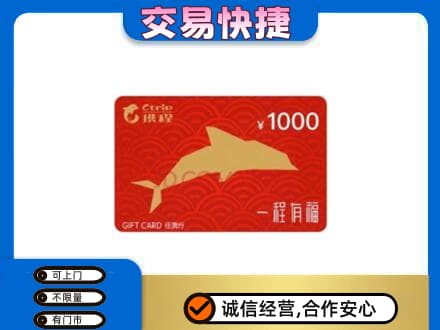 齐齐哈尔购物卡回收携程任我行卡.jpg