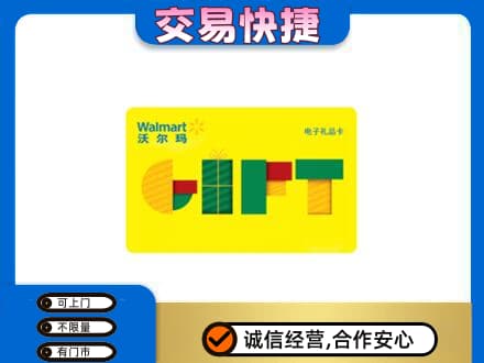齐齐哈尔购物卡回收沃尔玛电子卡.jpg