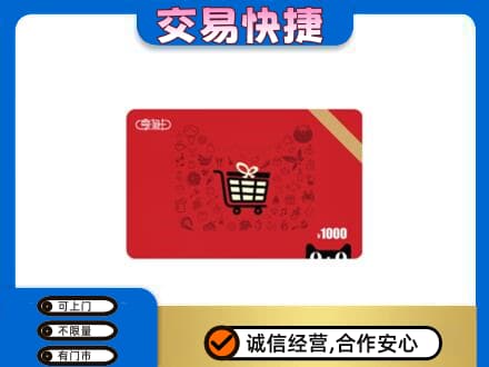 齐齐哈尔购物卡回收享淘卡.jpg
