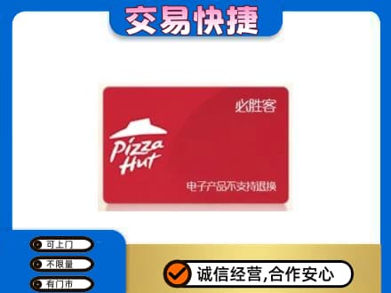 齐齐哈尔购物卡回收必胜客卡.jpg