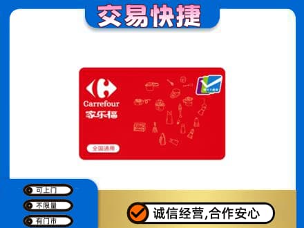 齐齐哈尔购物卡回收家乐福卡.jpg