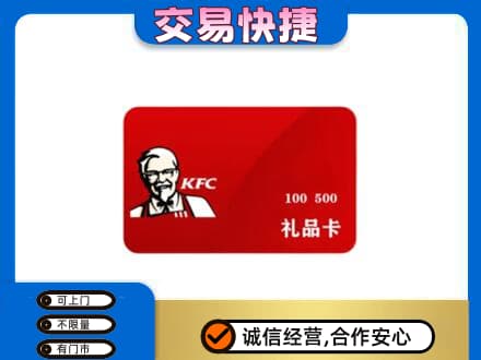 齐齐哈尔购物卡回收肯德基卡.jpg