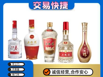 齐齐哈尔回收五粮液