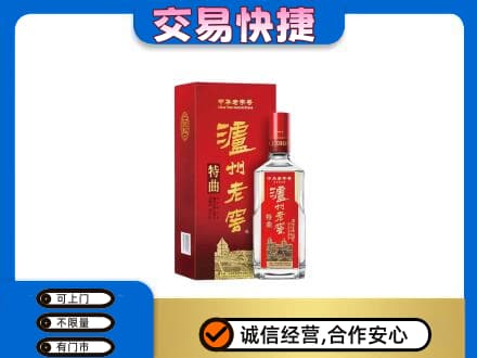 齐齐哈尔名酒回收泸州老窖.jpg